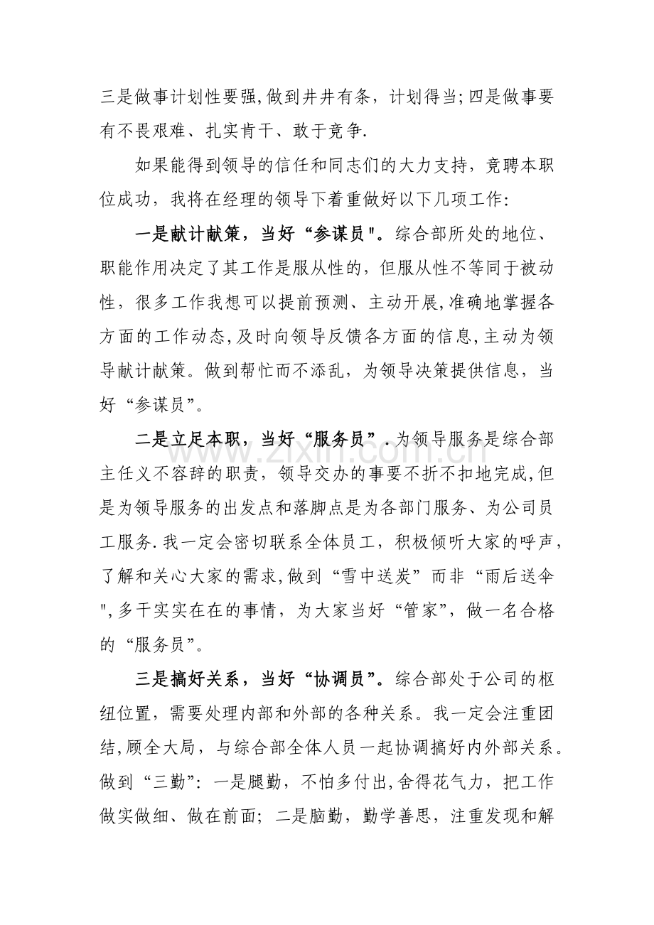 综合部主管竞聘报告.docx_第3页