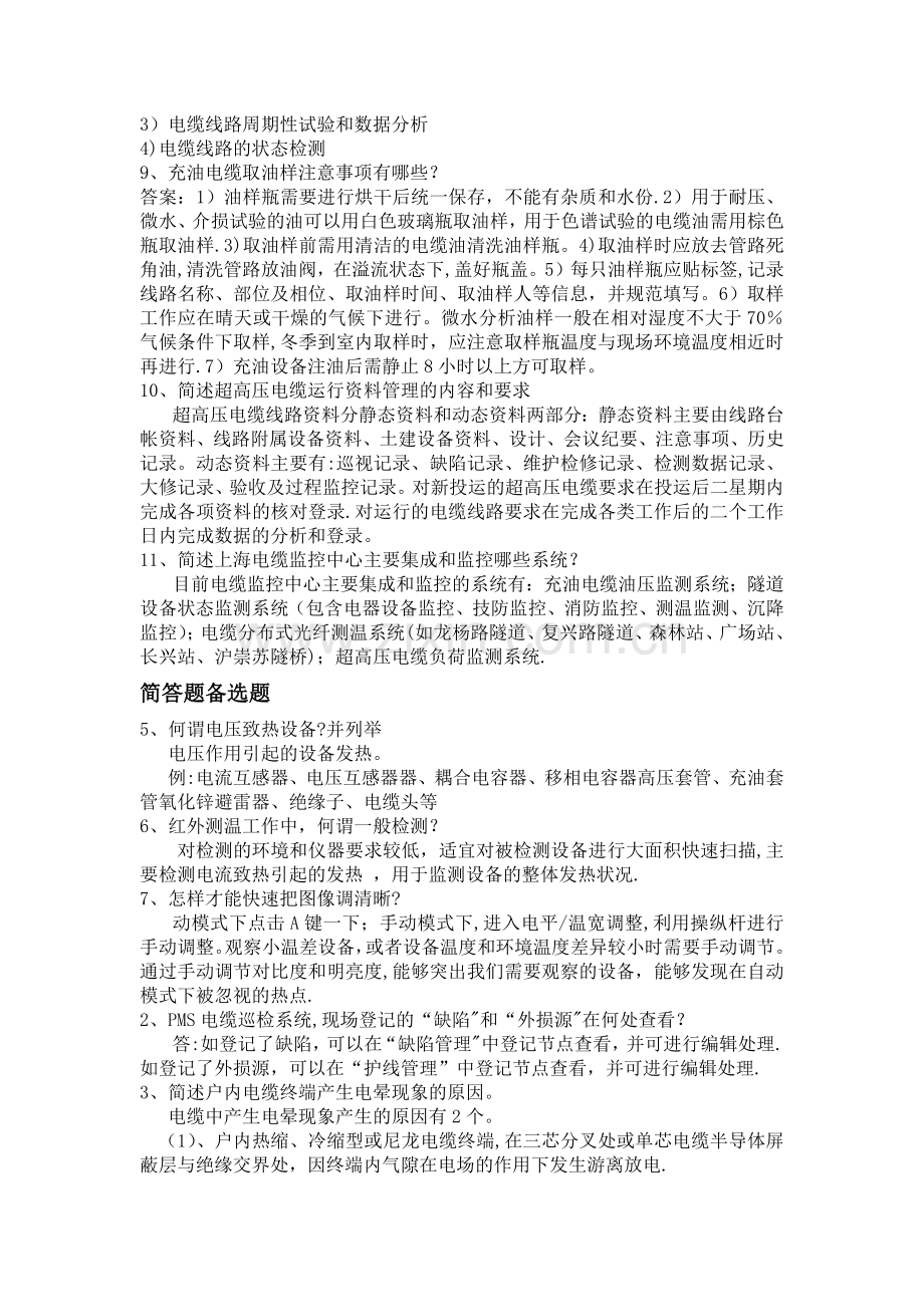 一级任职资格考试题库.docx_第2页