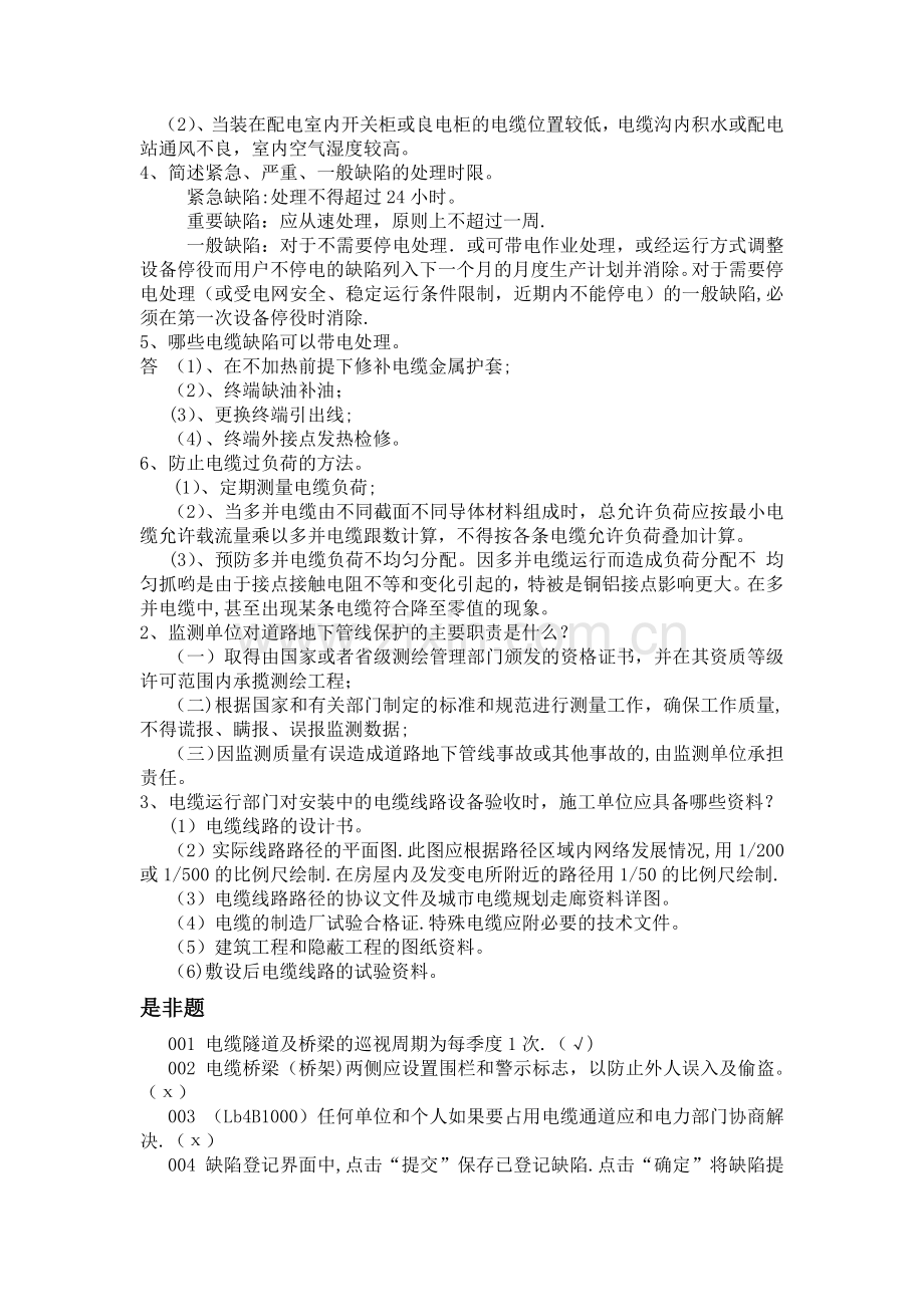 一级任职资格考试题库.docx_第3页