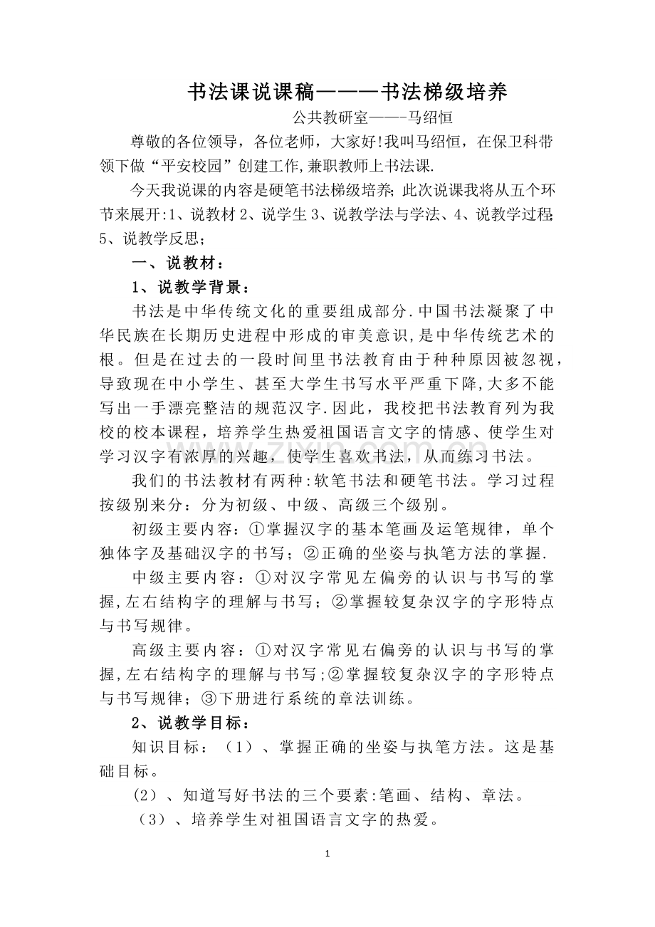 书法课说课稿.docx_第1页