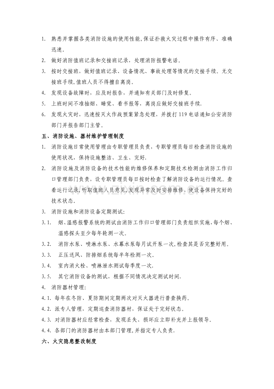 消防安全管理制度与火灾应急预案.doc_第2页