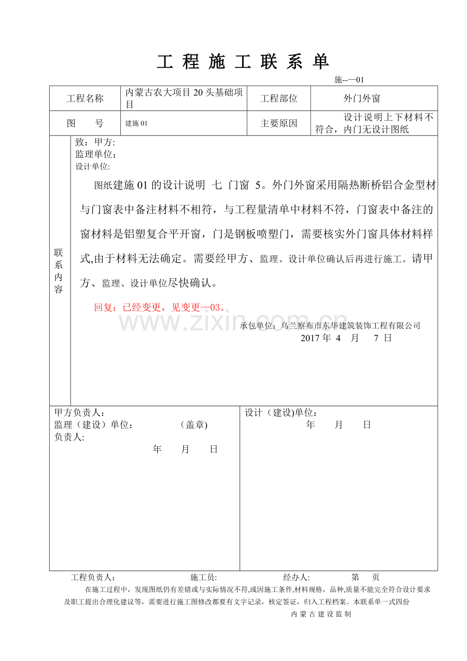 工程施工联系单范本-全部1(回复).doc_第1页