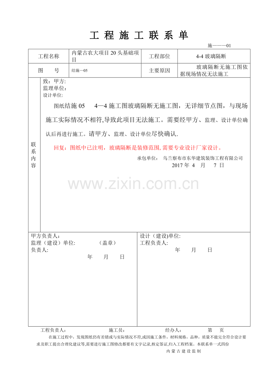 工程施工联系单范本-全部1(回复).doc_第2页