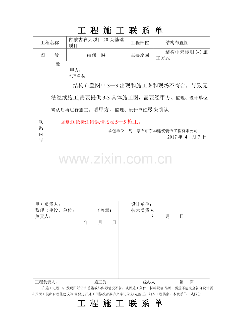 工程施工联系单范本-全部1(回复).doc_第3页