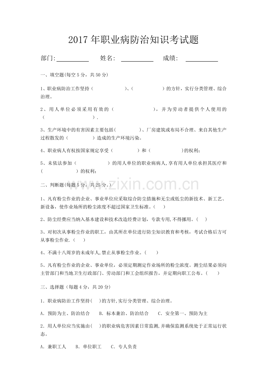 职业病试题及答案答案.docx_第1页