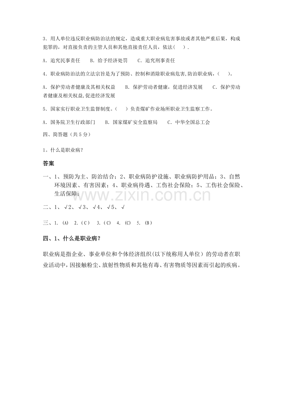 职业病试题及答案答案.docx_第2页