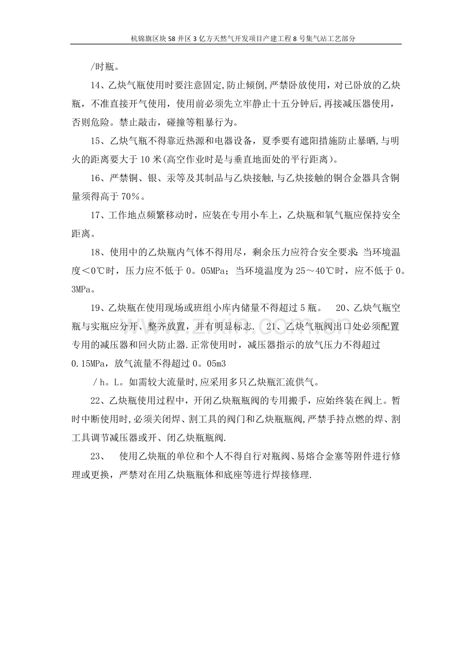 氧气瓶与乙炔瓶安全存放和使用规定.docx_第2页