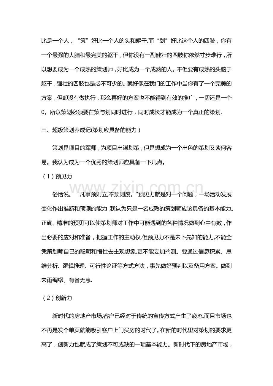 策划专业总结.doc_第3页