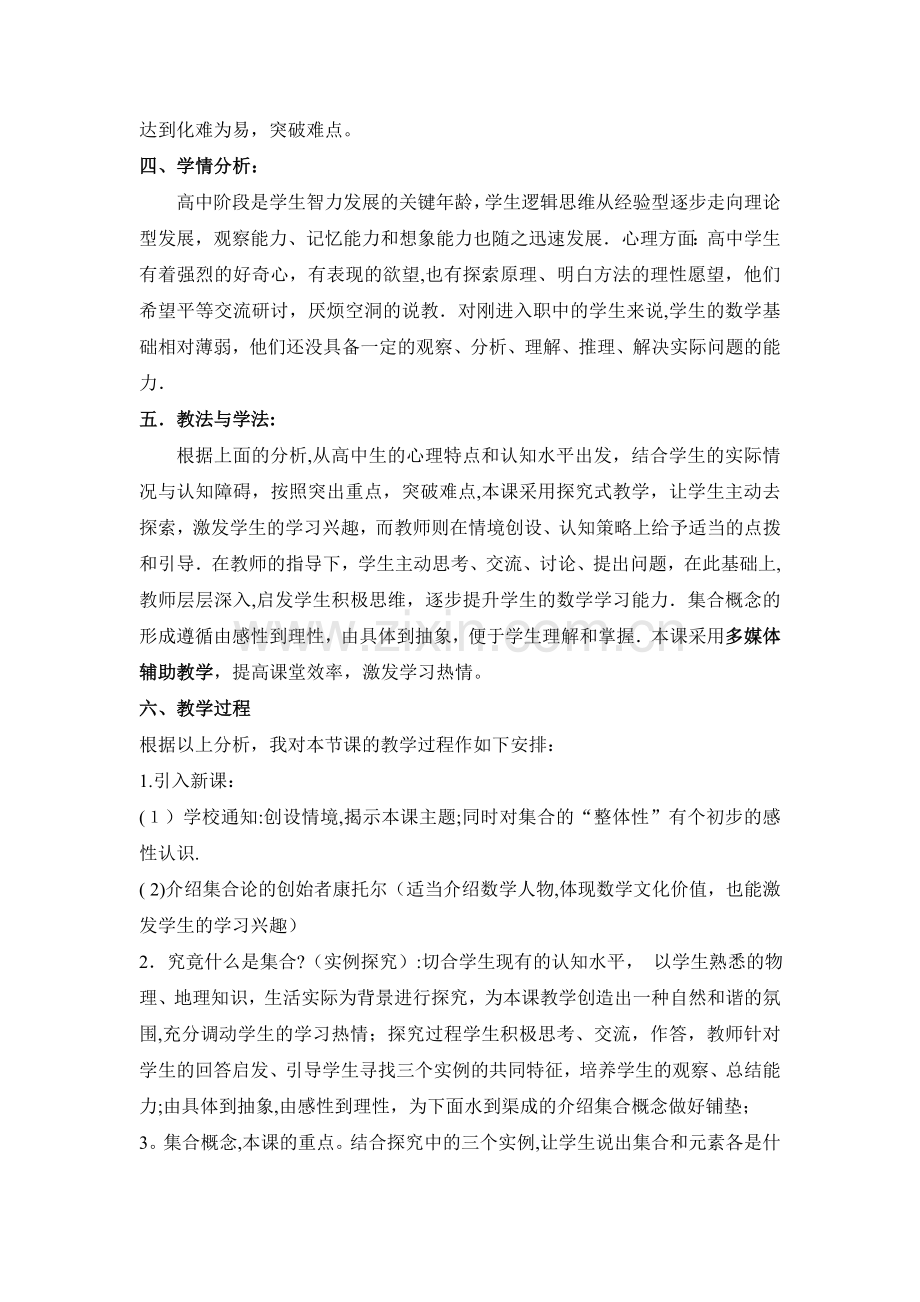 中职数学说课稿(集合与元素).doc_第2页