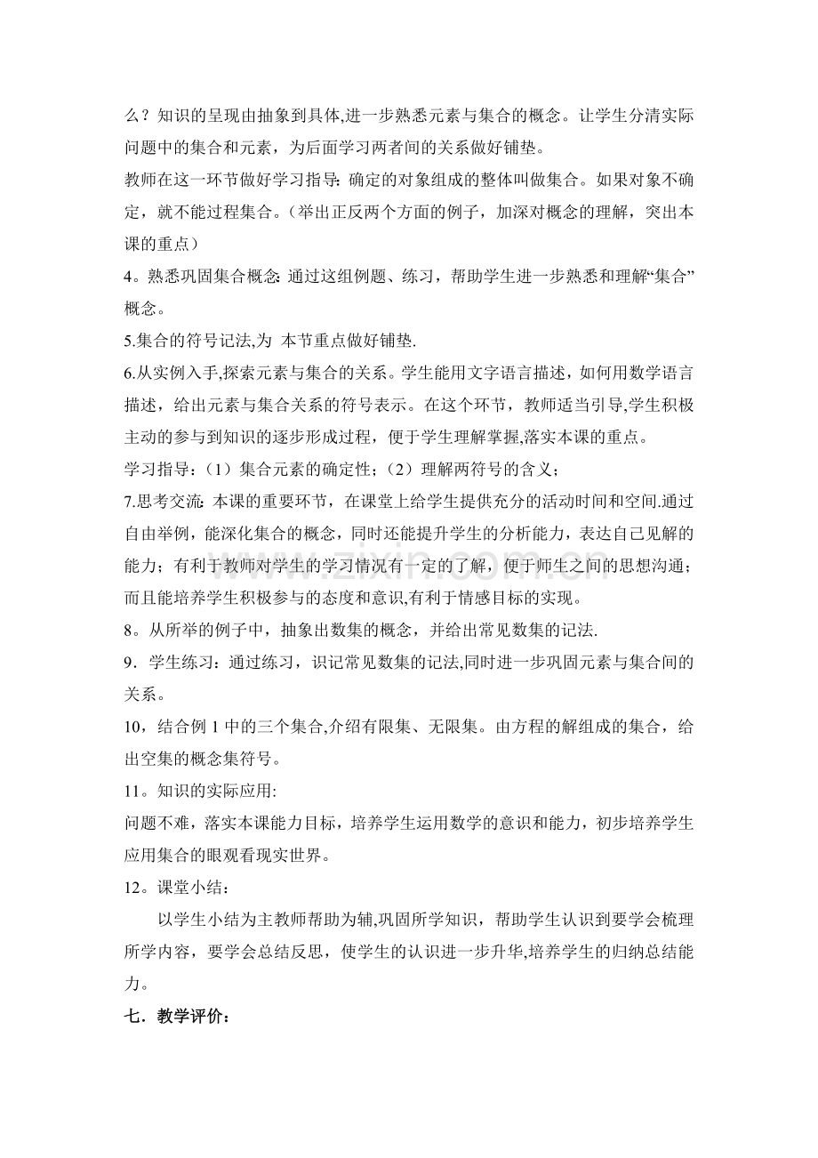 中职数学说课稿(集合与元素).doc_第3页