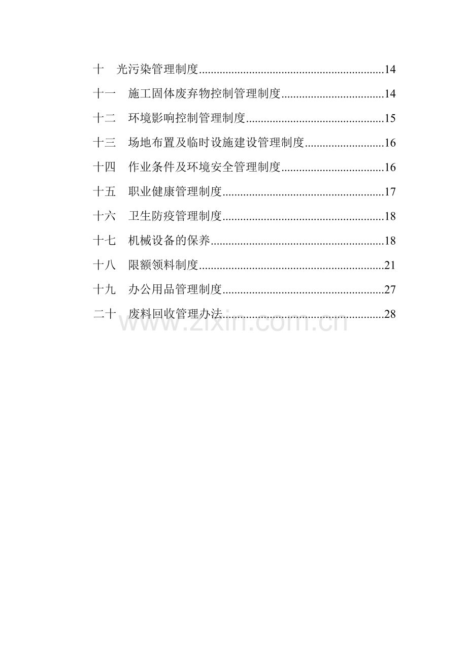 绿色施工管理体系、制度和目标.docx_第3页