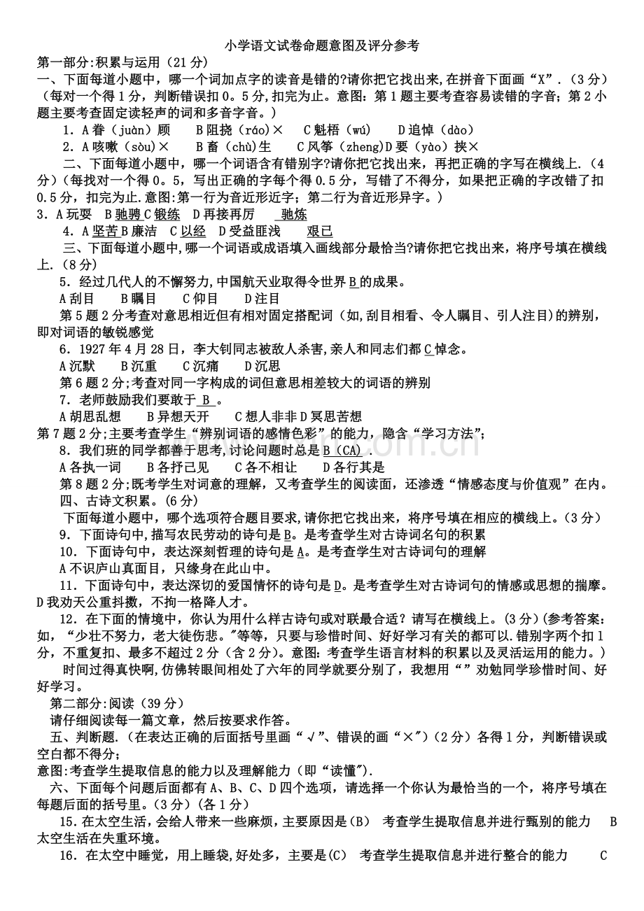 小学语文试卷命题意图及评分参考.doc_第1页