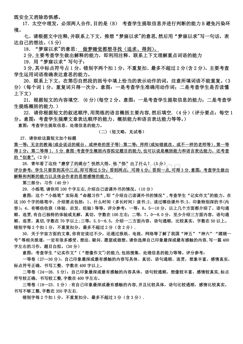 小学语文试卷命题意图及评分参考.doc_第2页