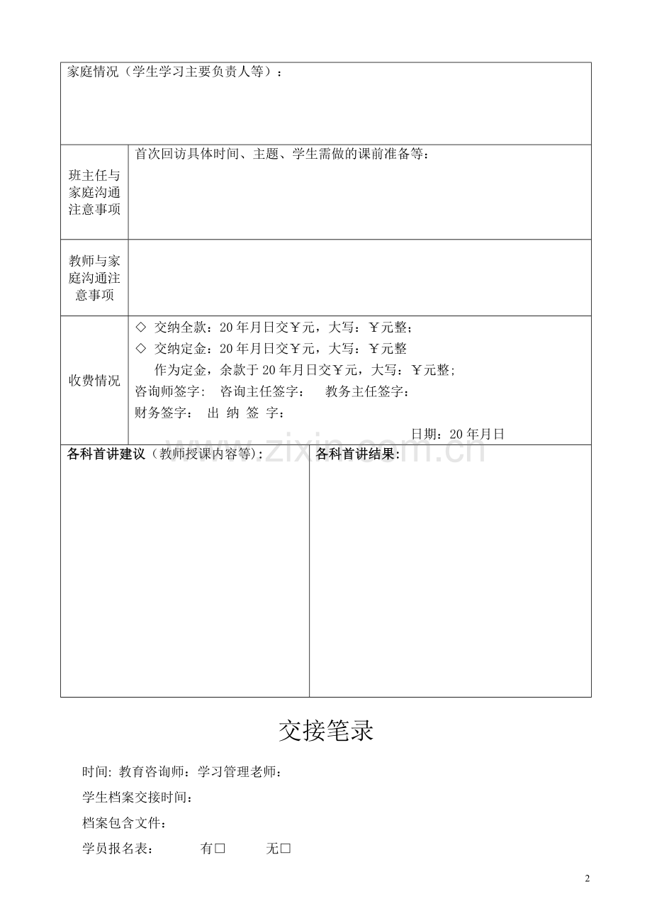 学员信息登记表.doc_第2页