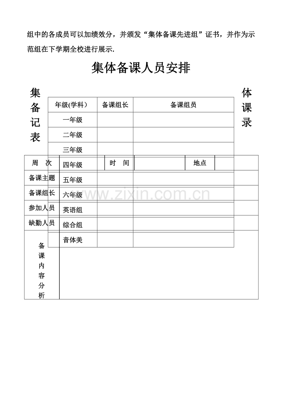 小学集体备课记录表.doc_第3页