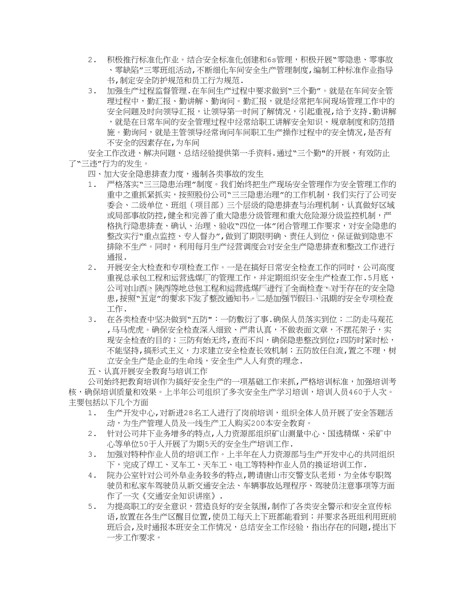 安全管理汇报材料.doc_第2页