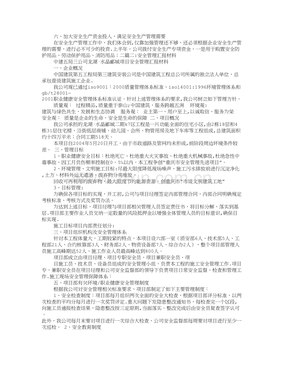 安全管理汇报材料.doc_第3页