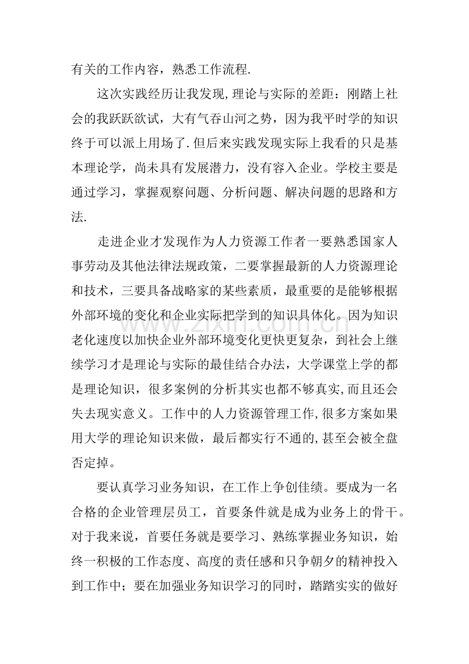 人力资源管理实习心得.docx_第2页