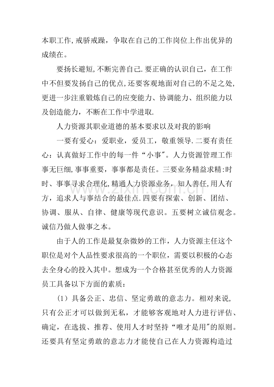 人力资源管理实习心得.docx_第3页