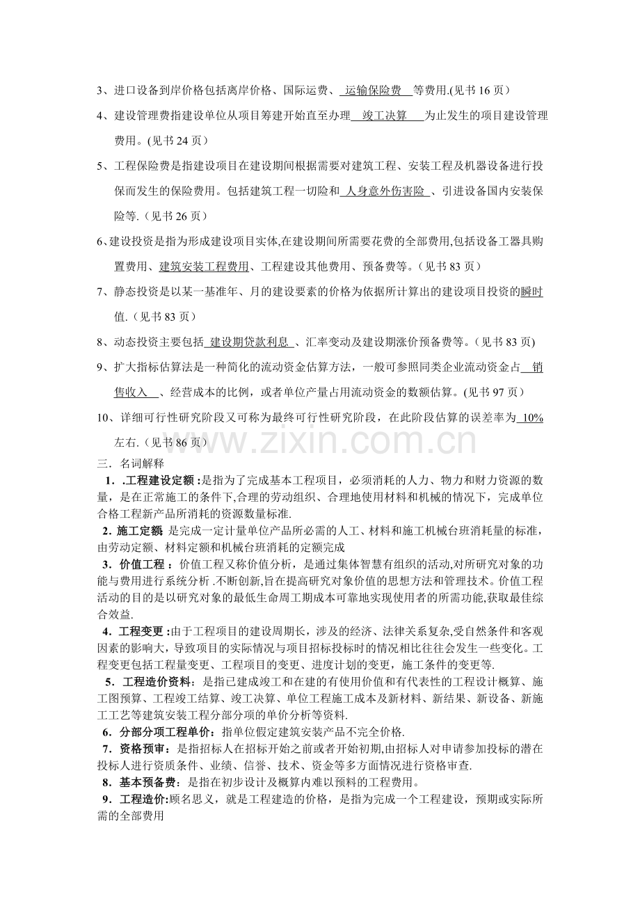 工程造价确定与控制(习题附答案).doc_第2页