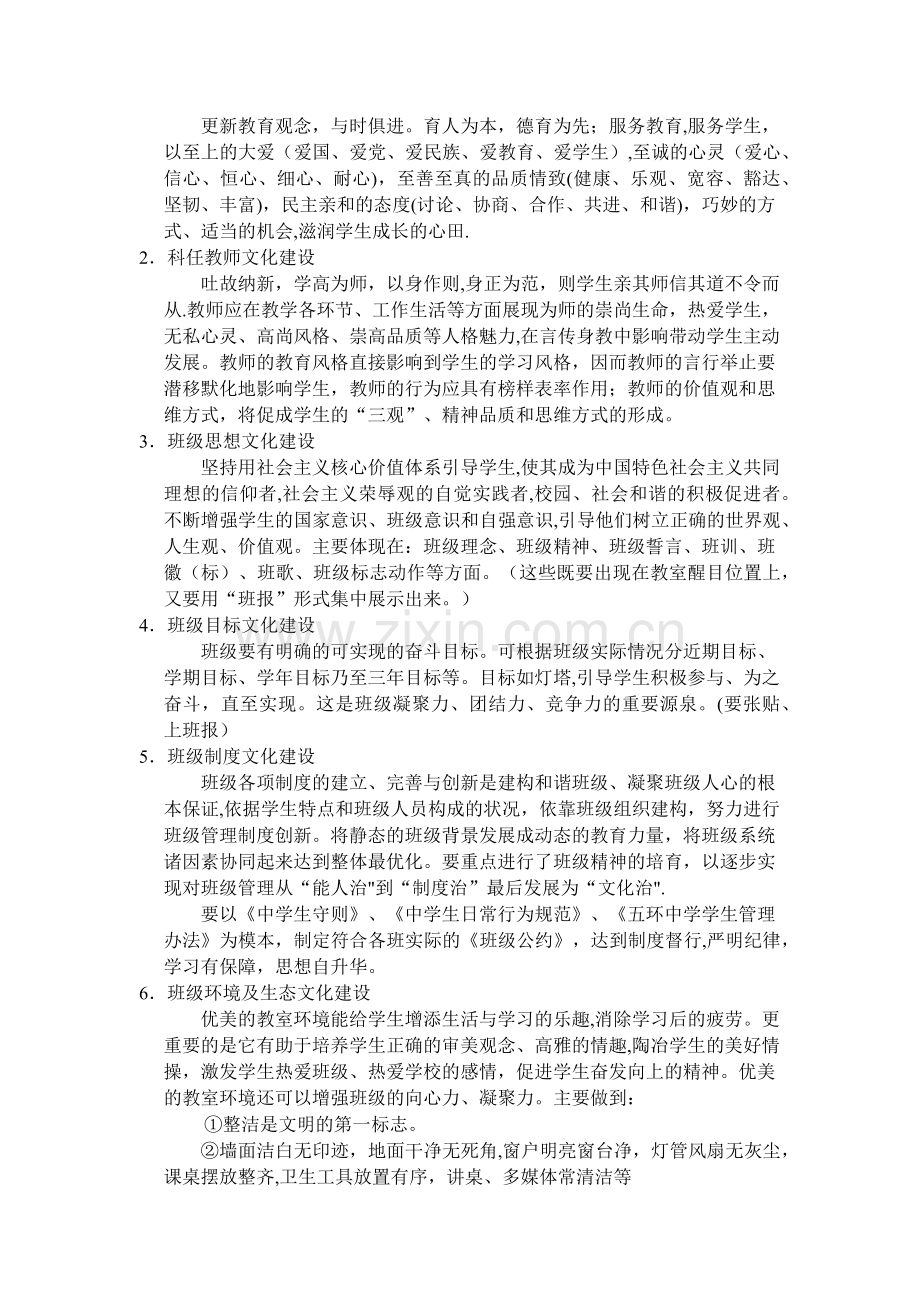 五环中学班级文化建设方案.docx_第2页