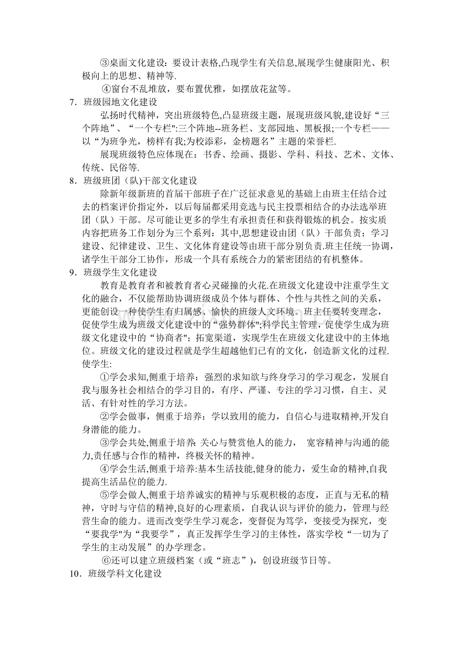 五环中学班级文化建设方案.docx_第3页