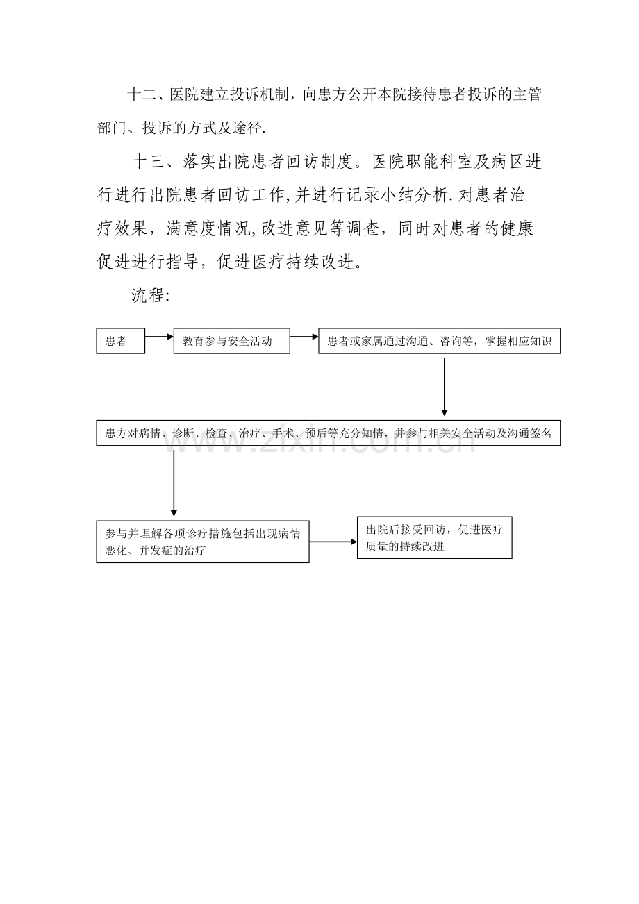 患者参与医疗安全活动制度.doc_第3页