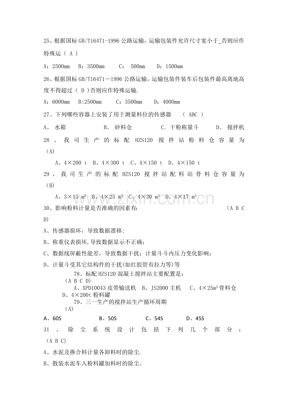 三一服务工程师考试题库-选择题.docx_第3页