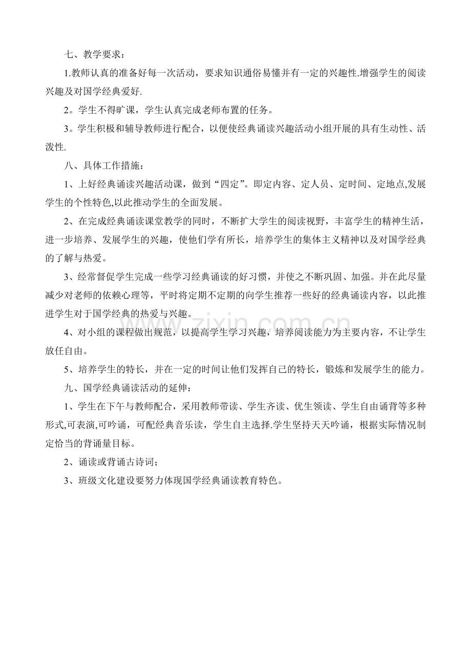 经典诵读兴趣小组活动方案.doc_第2页