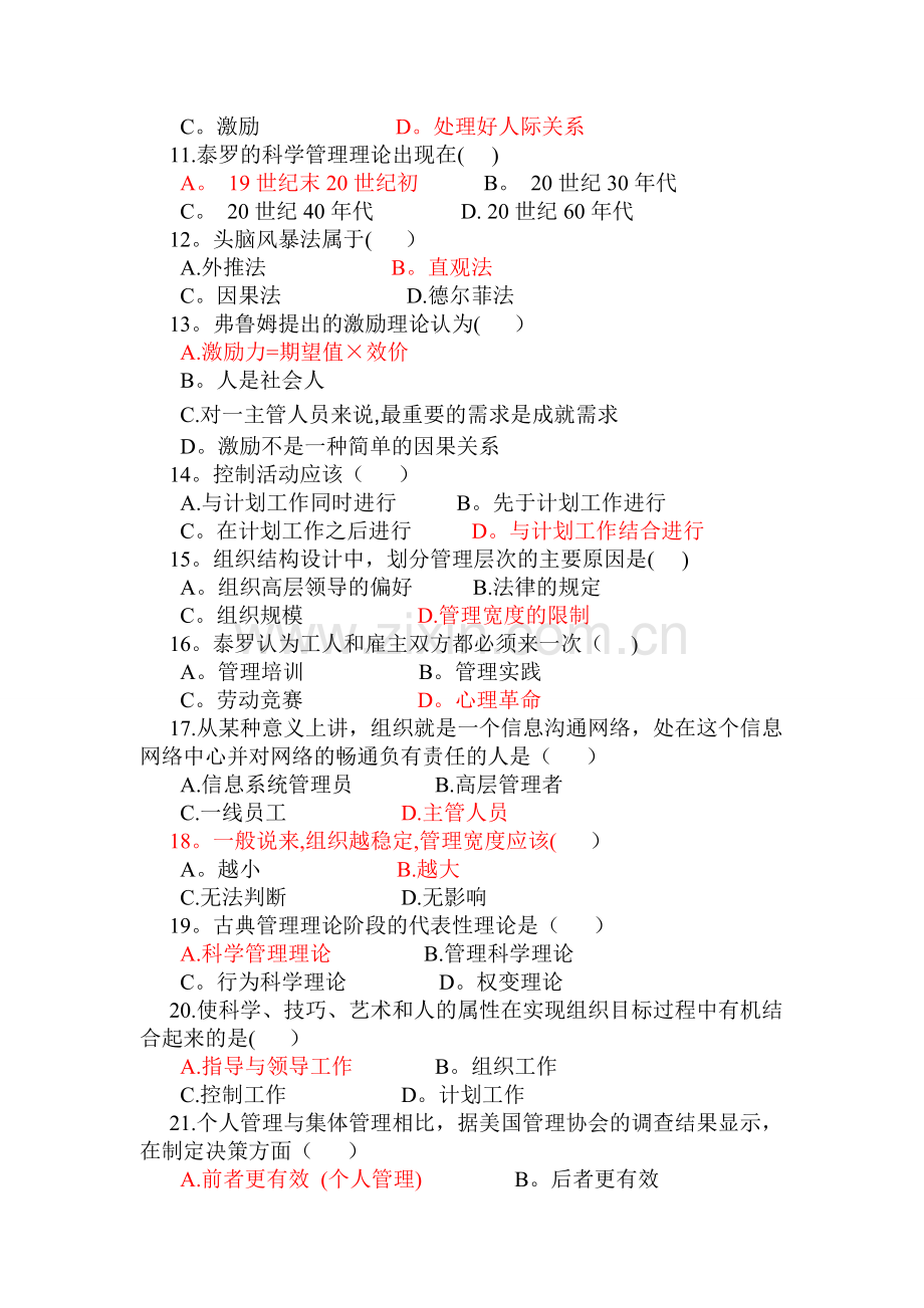 管理学模拟试题(3).doc_第2页