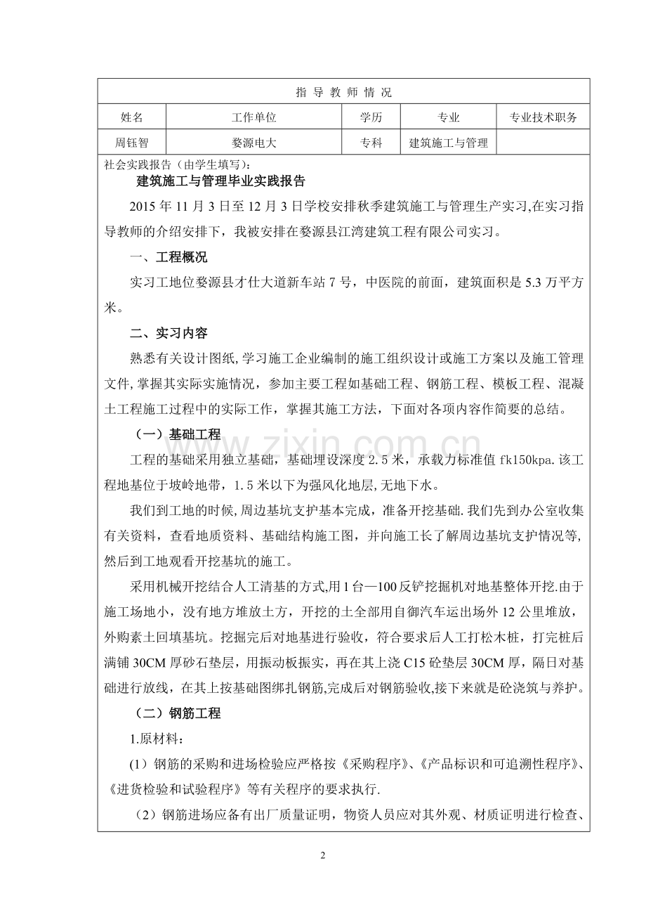 社会实践考核表.doc_第2页