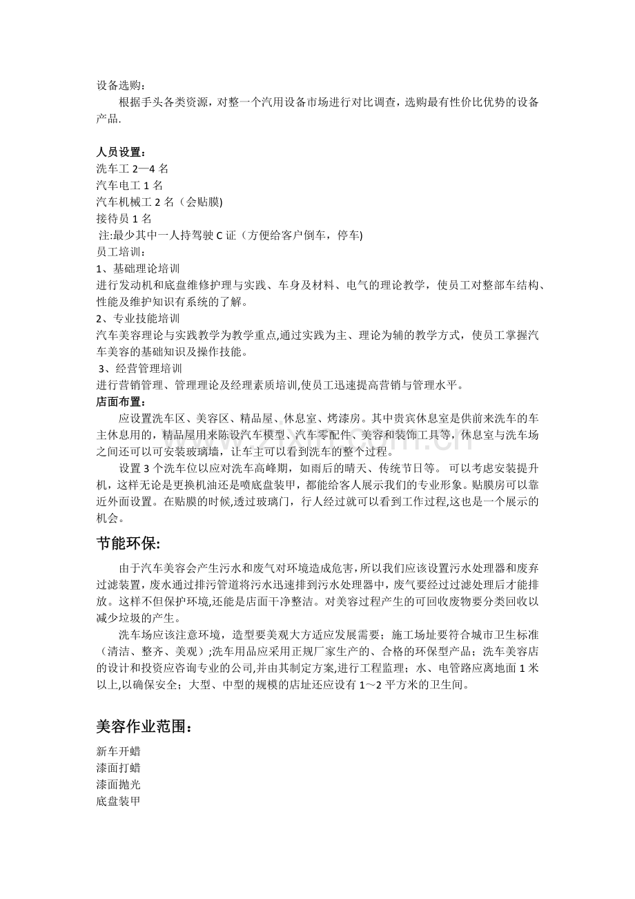 汽车美容店设计方案.docx_第2页