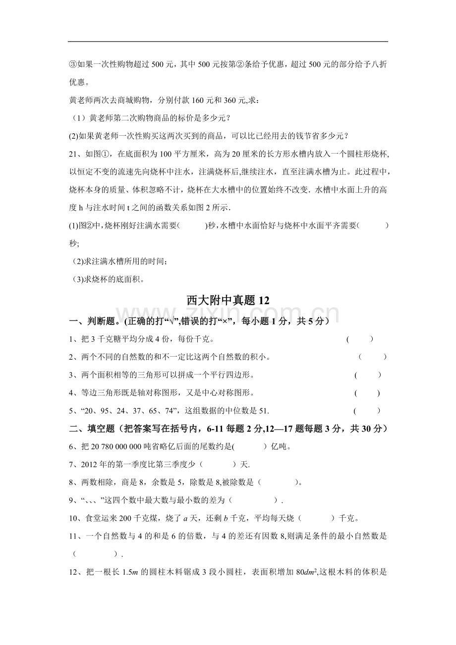 西大附中小升初数学考试试卷.doc_第3页