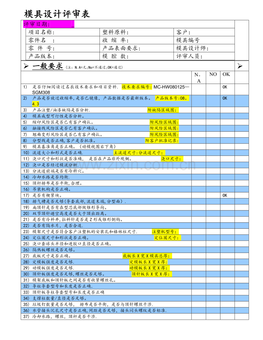 模具设计评审表-.doc_第1页