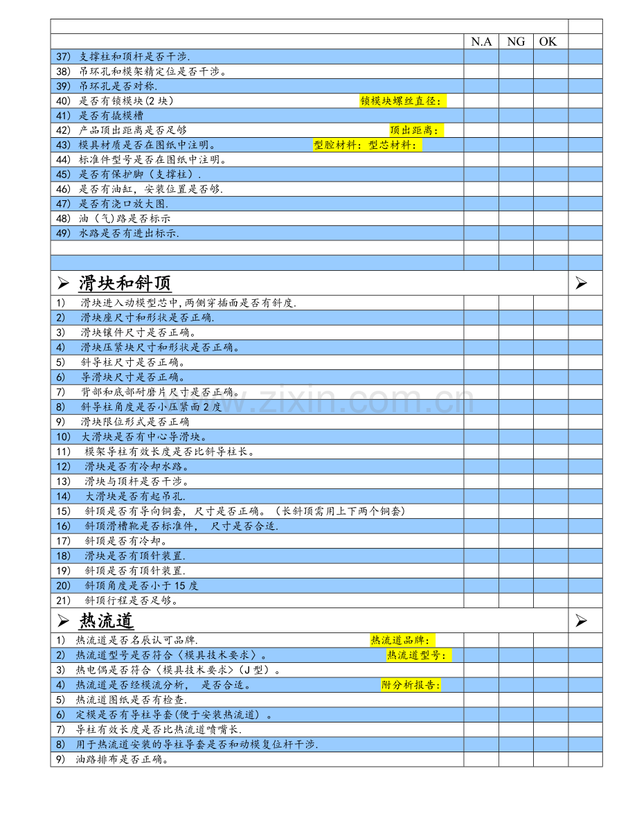 模具设计评审表-.doc_第2页