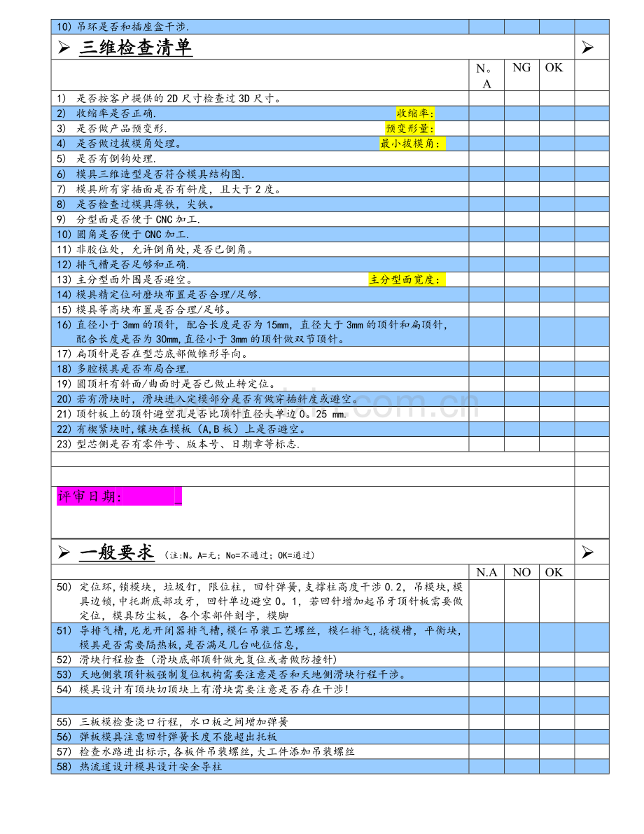 模具设计评审表-.doc_第3页