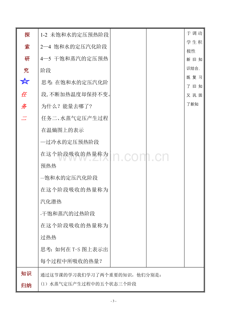 热工基础教案1.doc_第3页