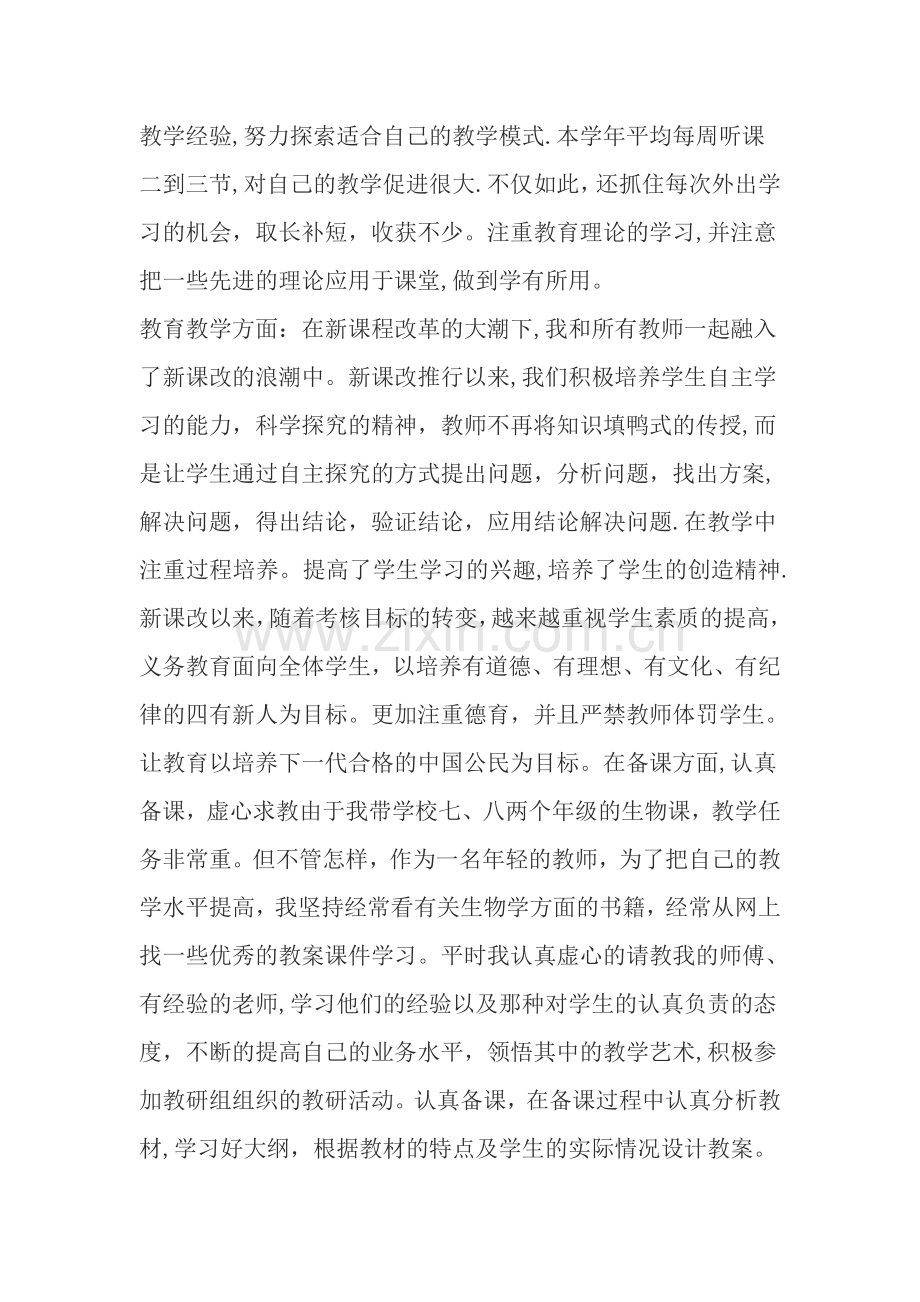 见习期教学工作总结.doc_第2页