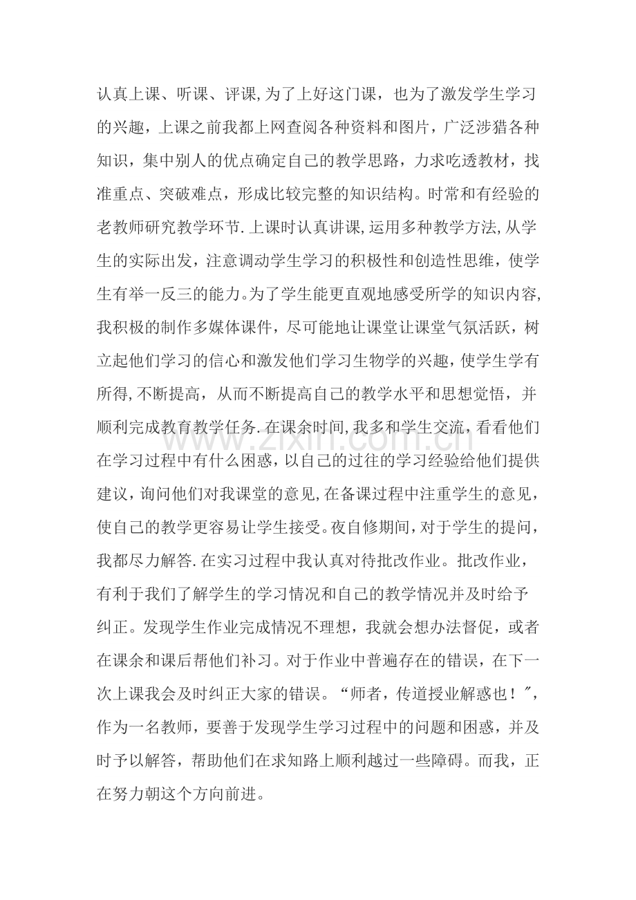 见习期教学工作总结.doc_第3页