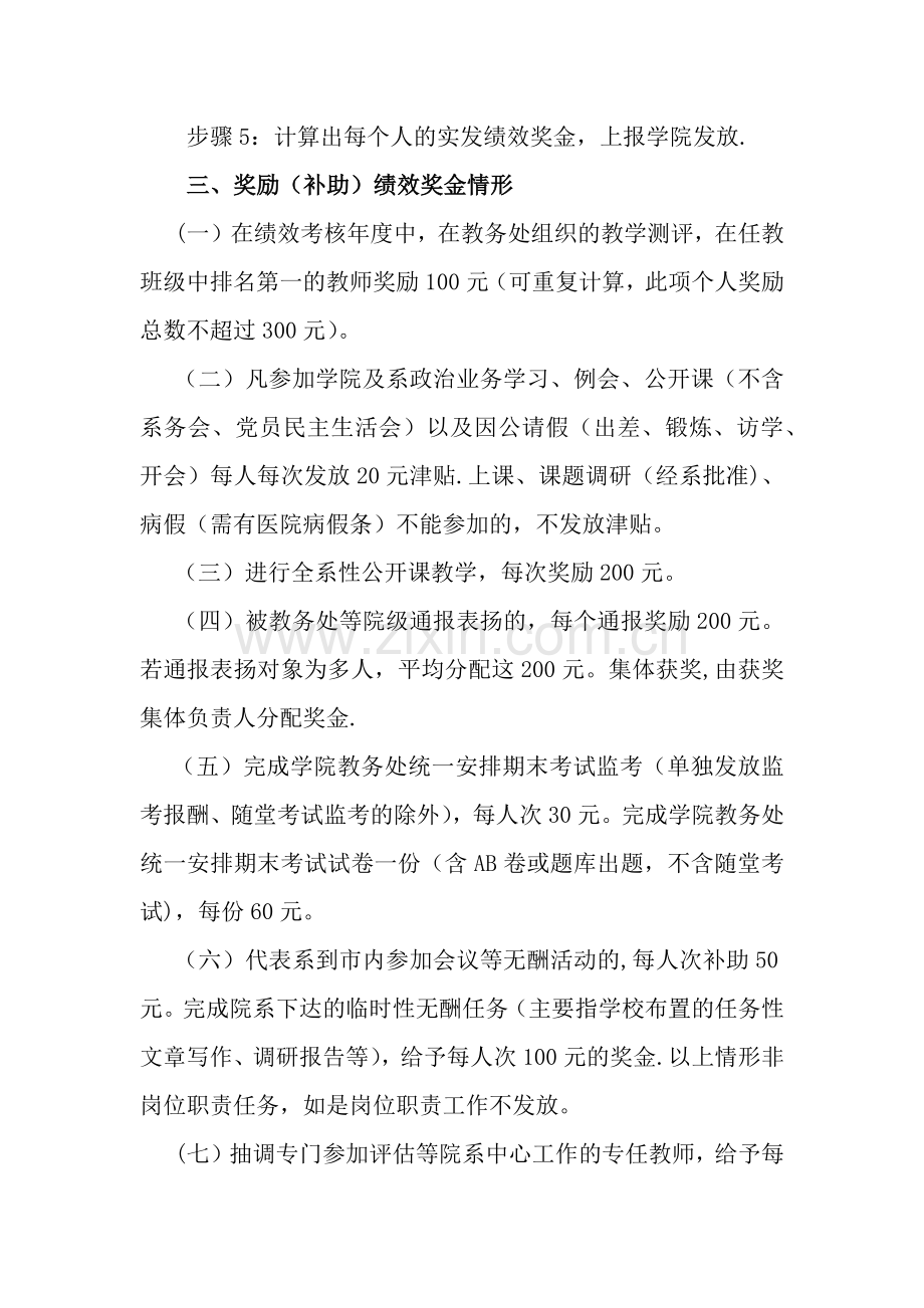 绩效奖金二次分配办法.doc_第2页