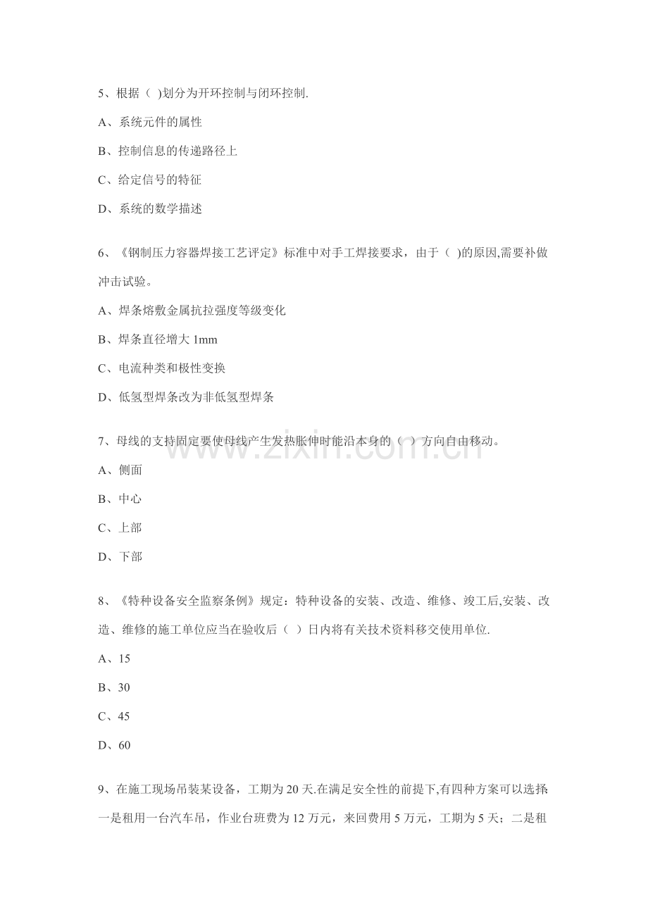 二级建造师机电工程管理与实务模拟.doc_第2页