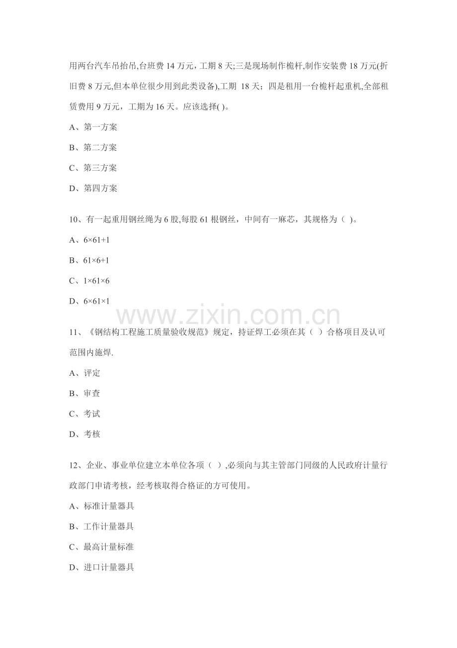 二级建造师机电工程管理与实务模拟.doc_第3页