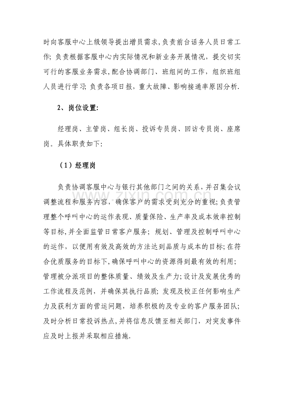 客服中心组织架构及人员编制方案.doc_第2页