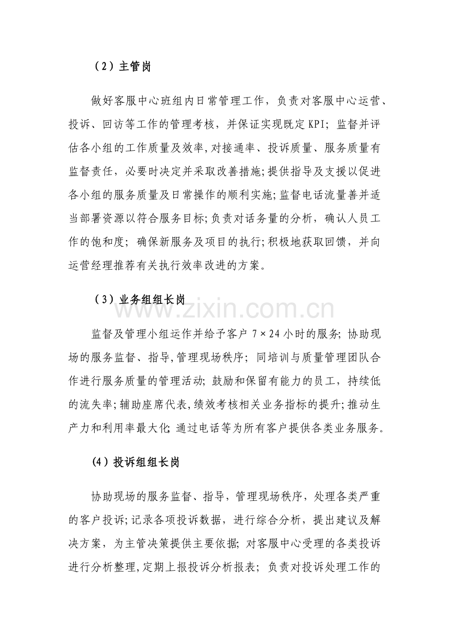 客服中心组织架构及人员编制方案.doc_第3页