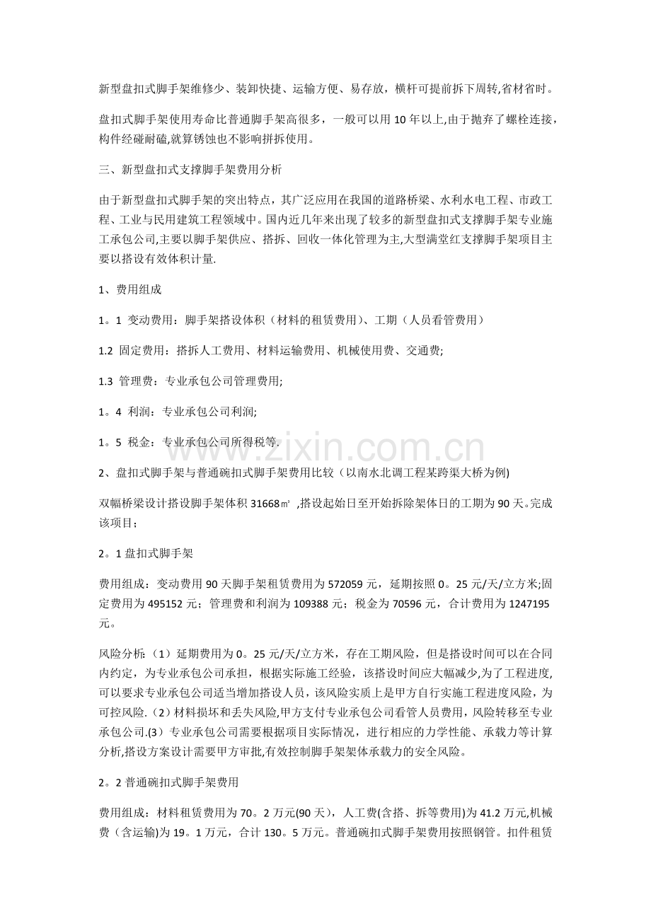 新型盘扣式支撑脚手架与普通碗扣式脚手架施工经济对比分析!(用数据说话).doc_第2页