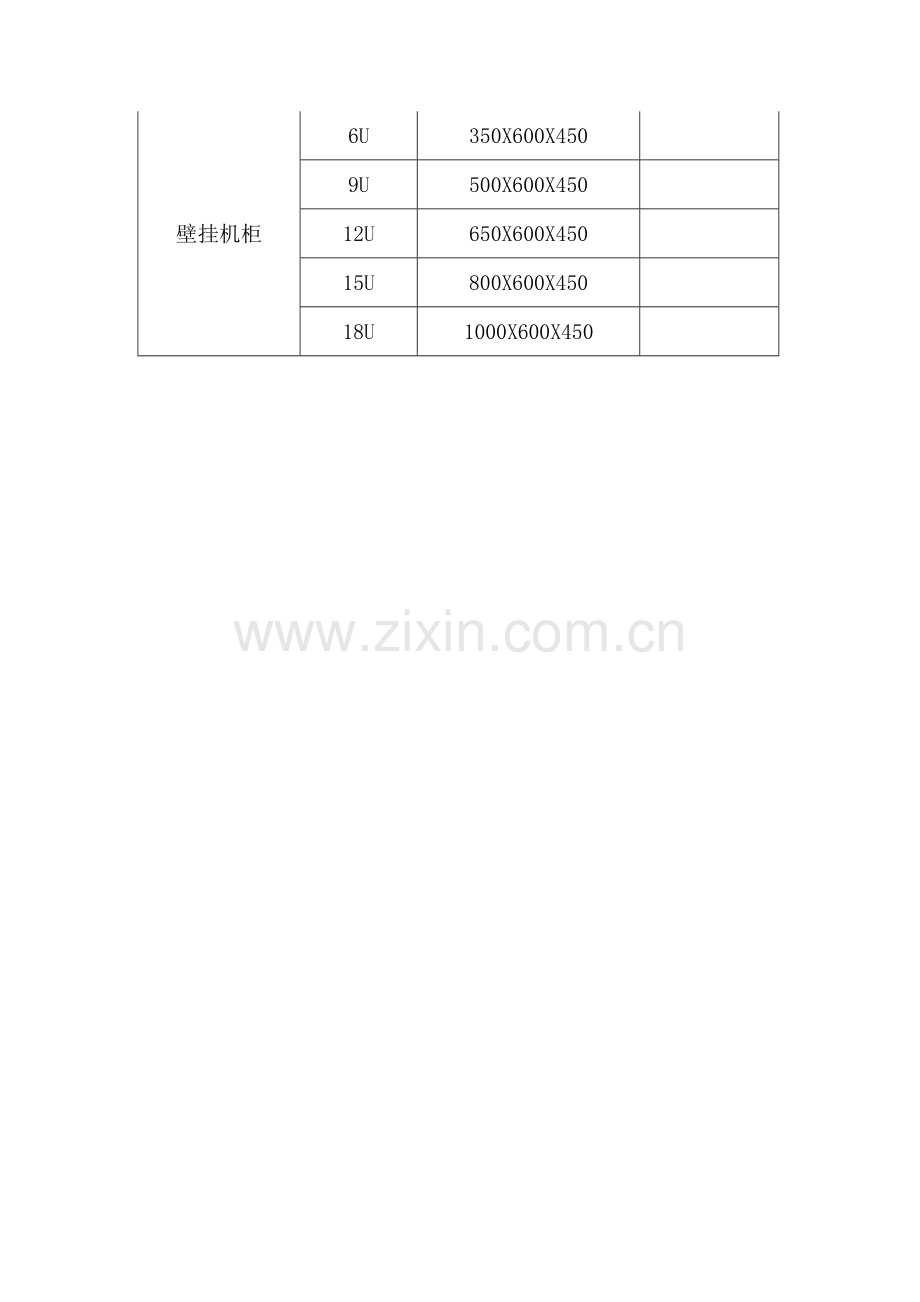 标准机柜尺寸表.doc_第2页