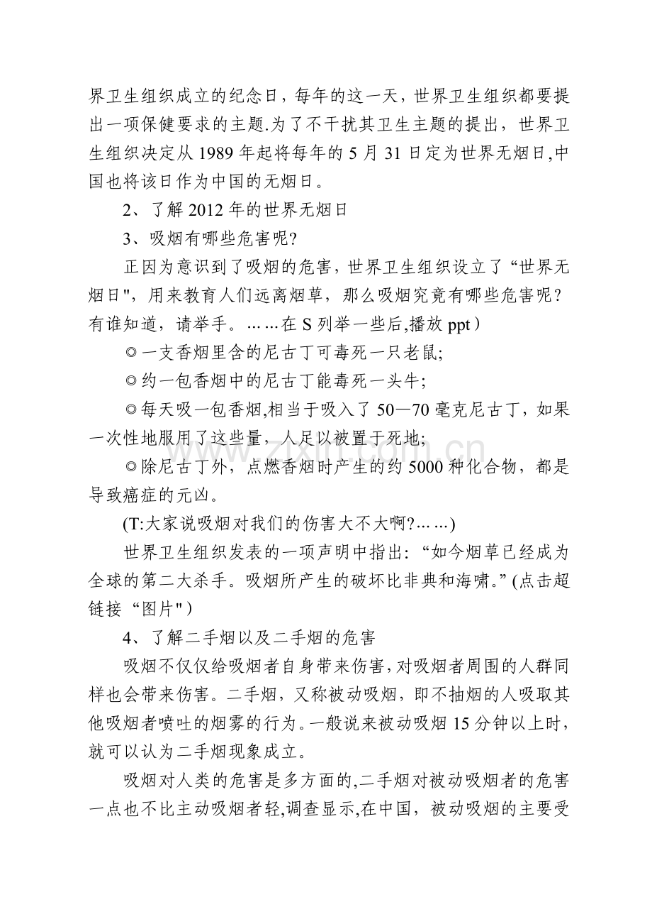 三二班无烟主题班会讲稿.doc_第2页