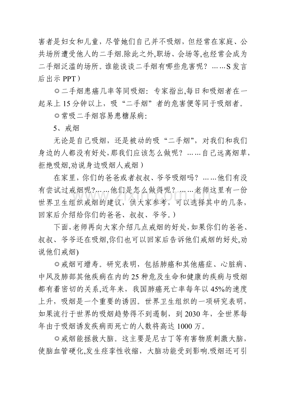 三二班无烟主题班会讲稿.doc_第3页