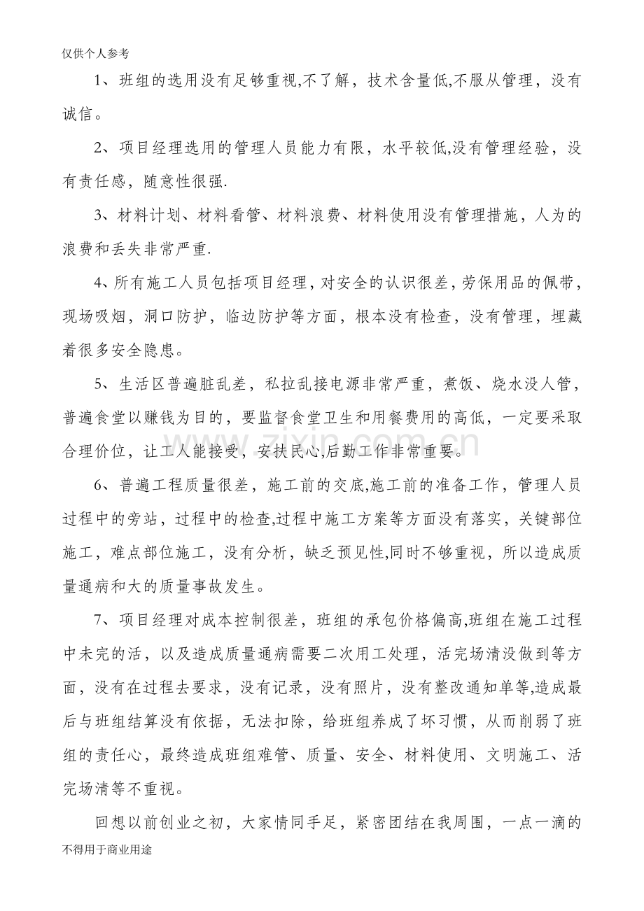 生产例会总结报告.doc_第2页