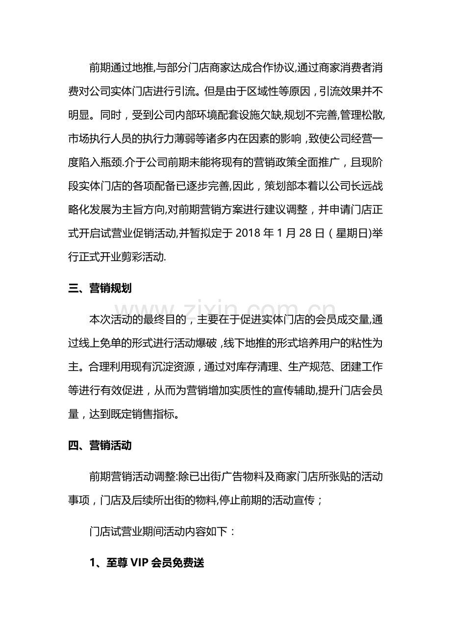 某汽修公司试营业营销策划方案1.docx_第2页